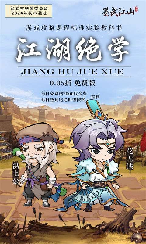 墨武江山(0.05折2K代金侠客版)3