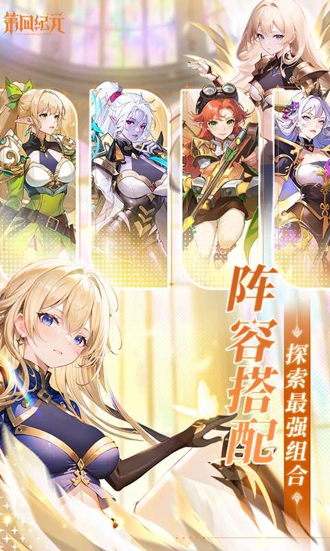 第四纪元(登录送代金券)1