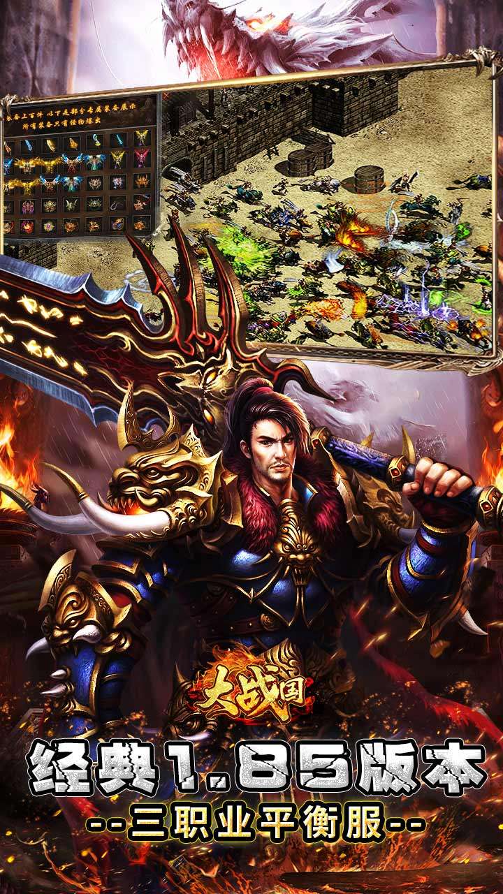 大战国（合击专属激情）2