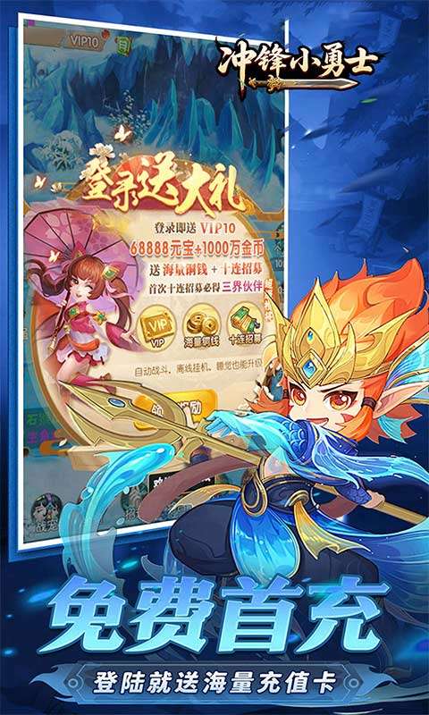 冲锋小勇士(重启天庭0.05折)3