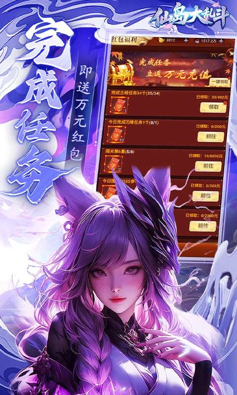 仙岛大乱斗(0.1折送万元充值红包)2