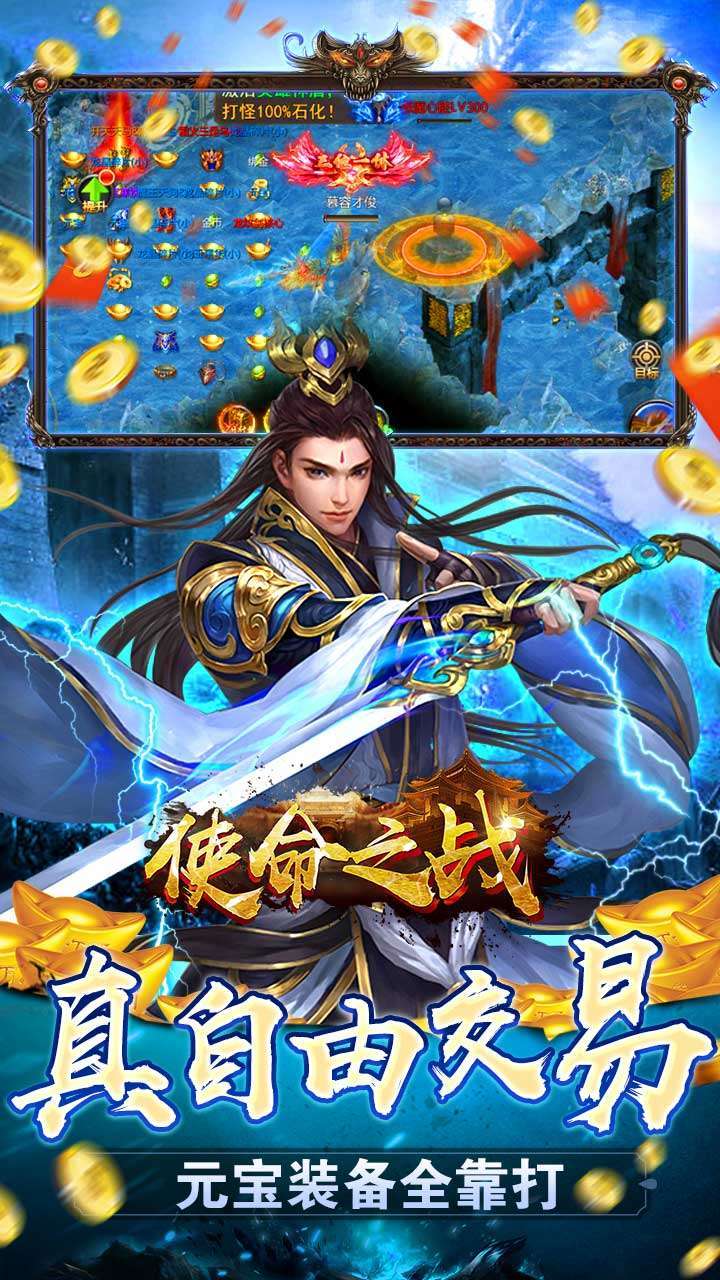 使命之战(无限打金)1