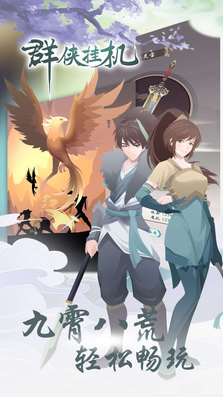 群侠挂机(0.1折福利版)1