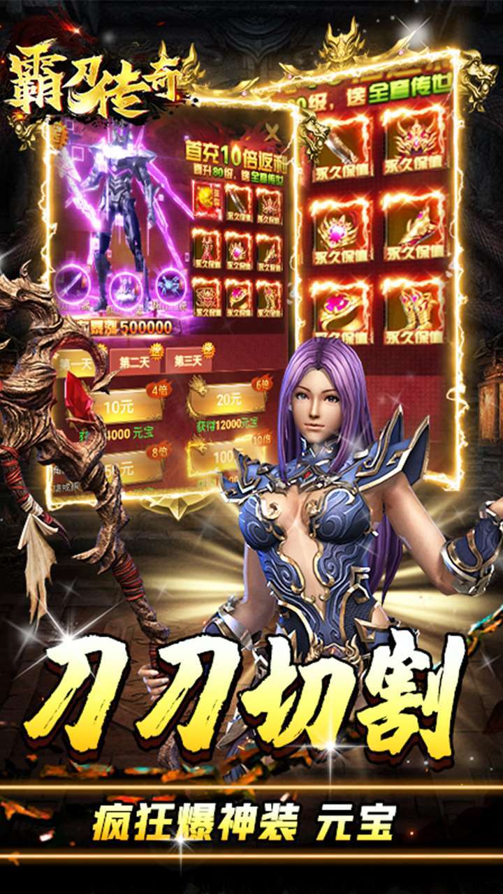 霸刀传奇(上线送万元真充)3