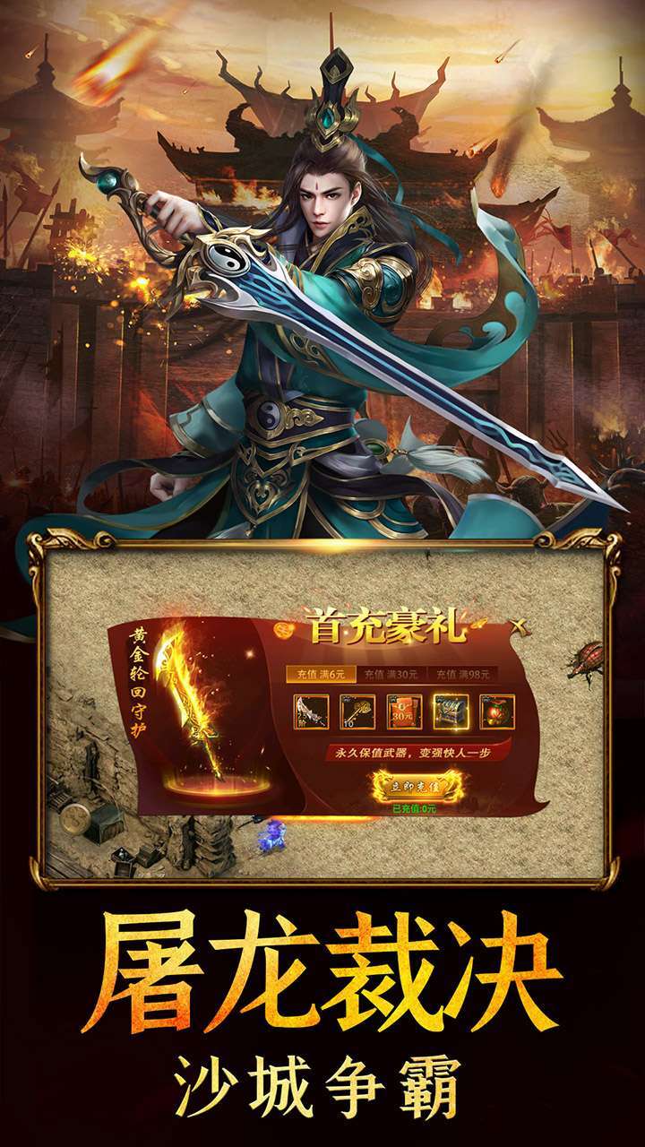 王者之战(传奇争霸)0