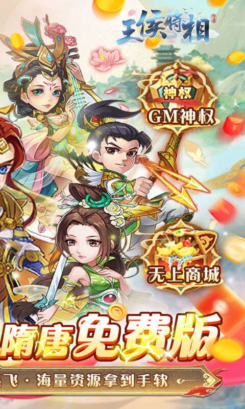 王侯将相(0.05折日送3000充)1