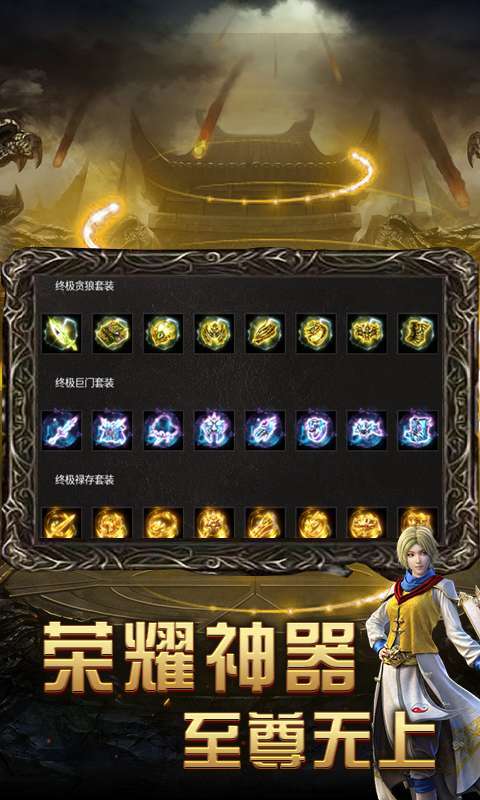 极限攻速传奇手游3