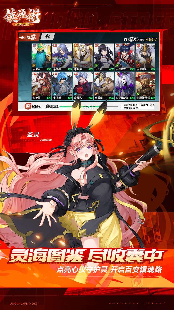 镇魂街:武神觉醒(登录送UR)4