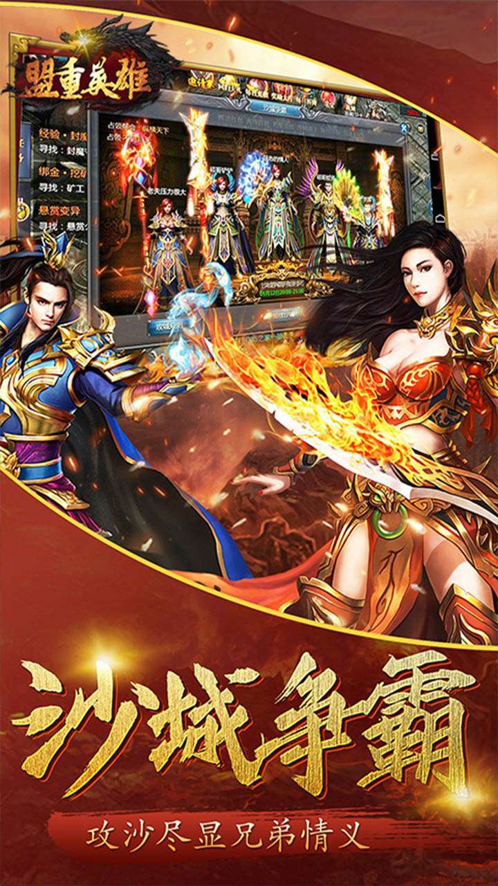 盟重英雄(弑神觉醒)4