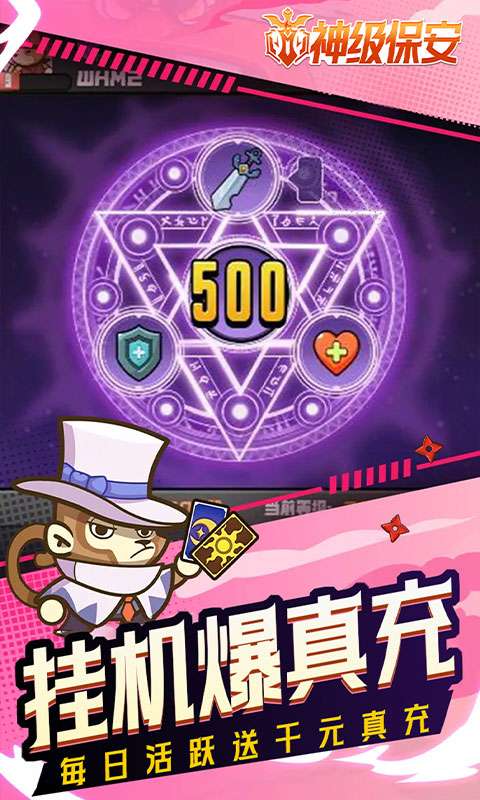 神级保安(0.1折动物联盟)4