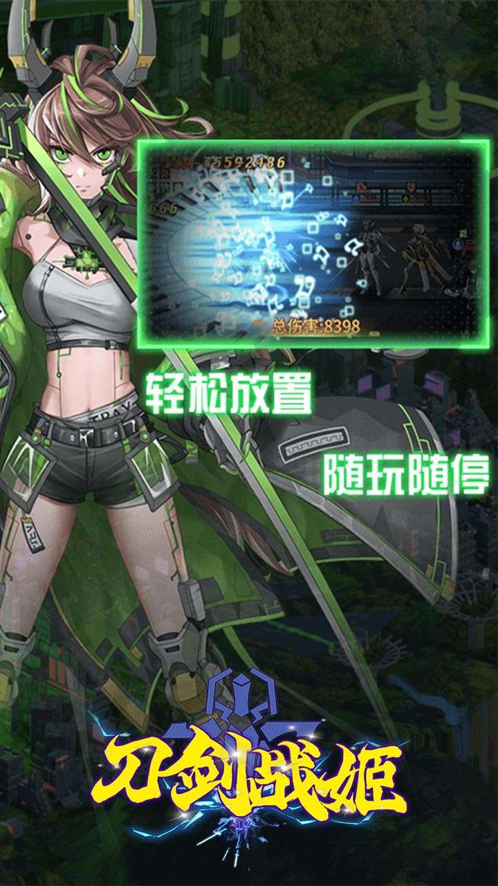 刀剑战姬(异次元机甲大战)0