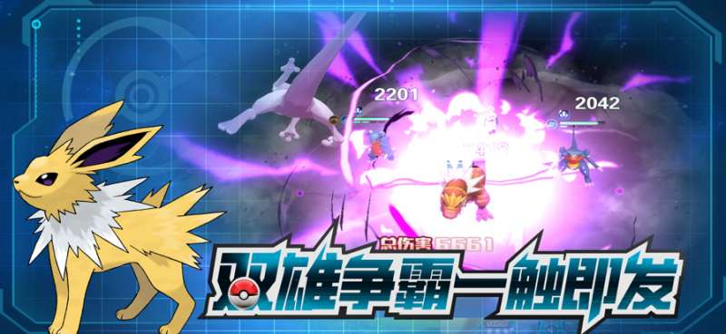 超级精灵球:口袋训练家ios版3