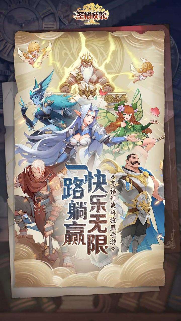 圣树唤歌(开局百抽)0