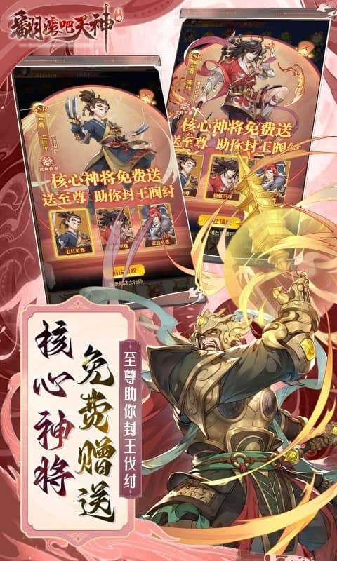 翻滚吧天神(封神伐纣0.1折)H51