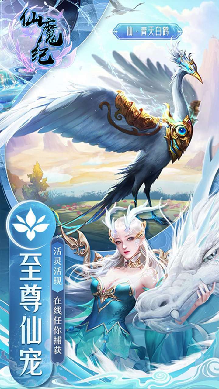 仙魔纪（国风仙侠）0