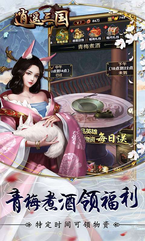 逍遥三国(幸运抽元宝)4