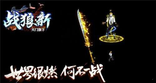 神途战狼新传奇0