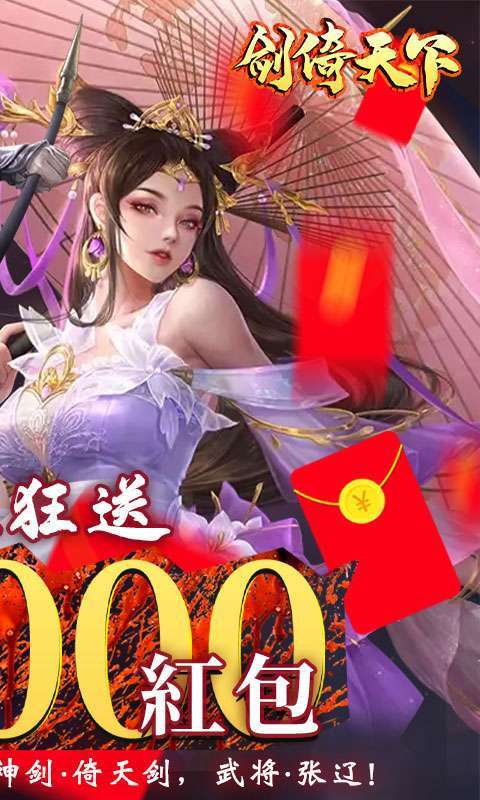 剑倚天下(万元红包版)1