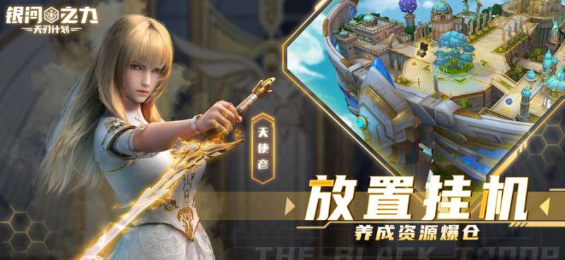 银河之力:天刃计划ios版1