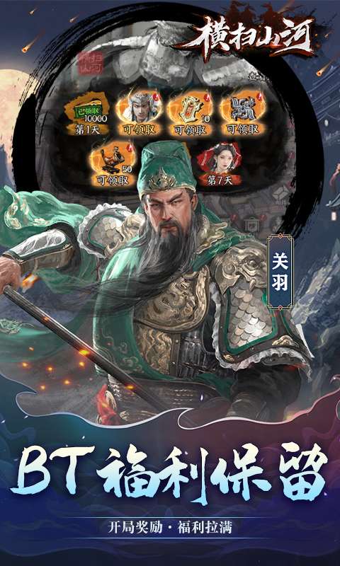 横扫山河(永久0.1折)4