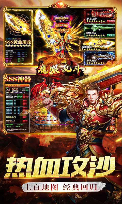 魔眼乱斗(零氪送真充)4