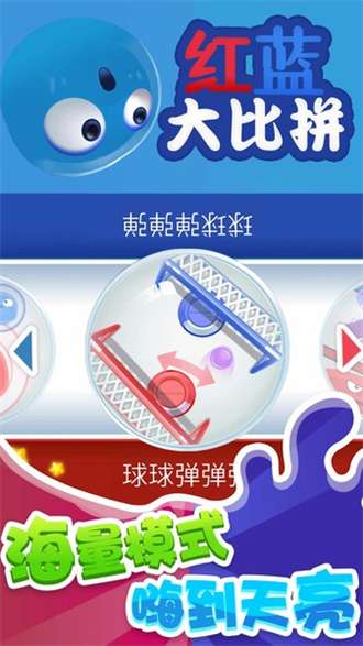 红蓝大比拼0