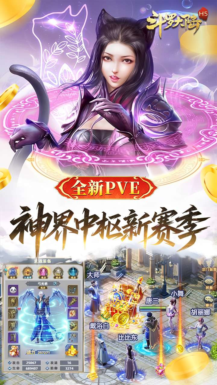 斗罗大陆（极速打金版）3