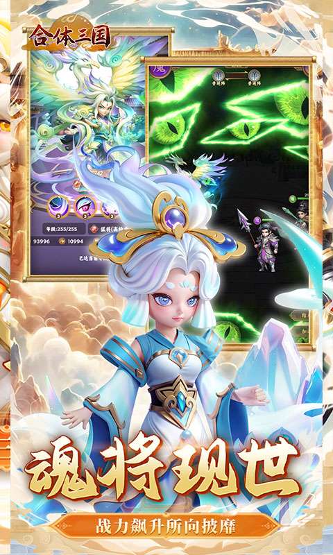 合体三国(0.1折送一亿打金版)4