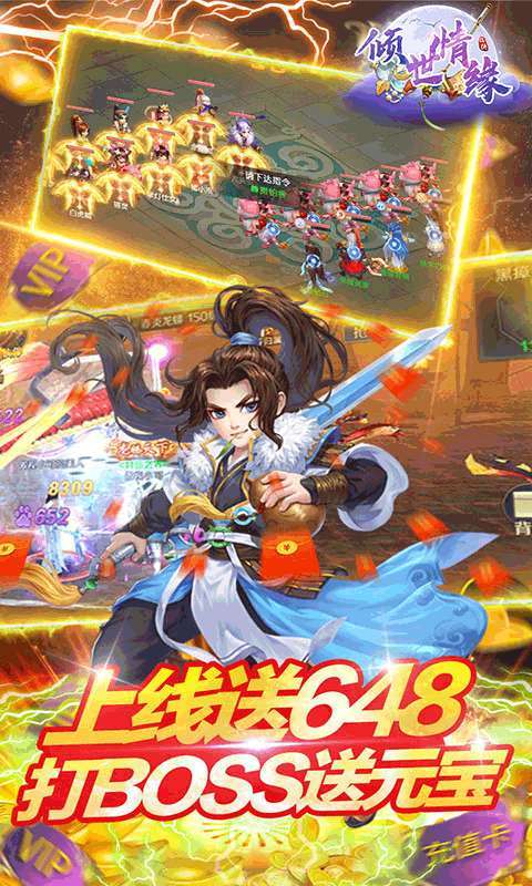 倾世情缘(送10倍充值)0