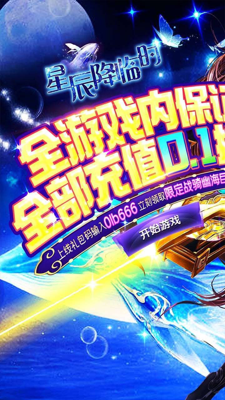 星辰降临时(劲爆0.1折)0