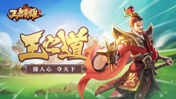 王者争雄(GM满星免氪版)1