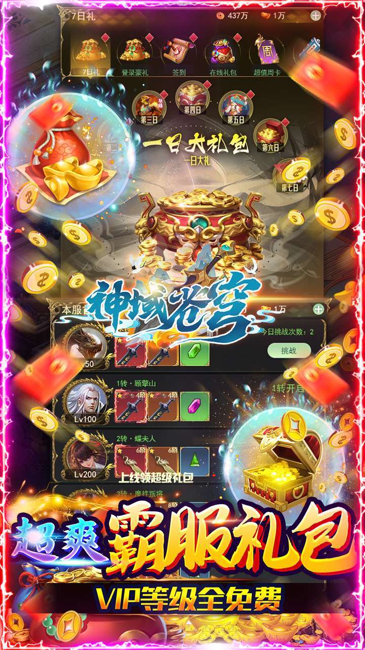 神域苍穹(送直升百倍返)2