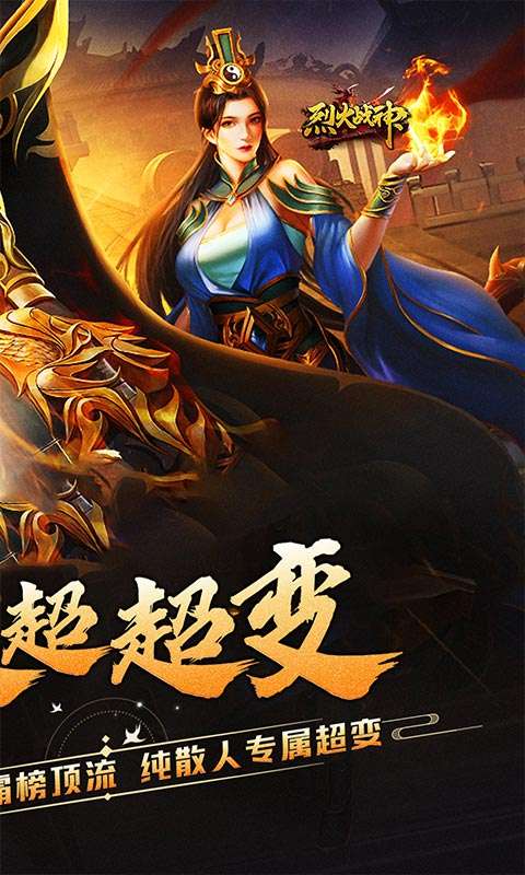 烈火战神(狗牙散人超超变)1