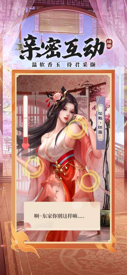 东家别这样ios版2