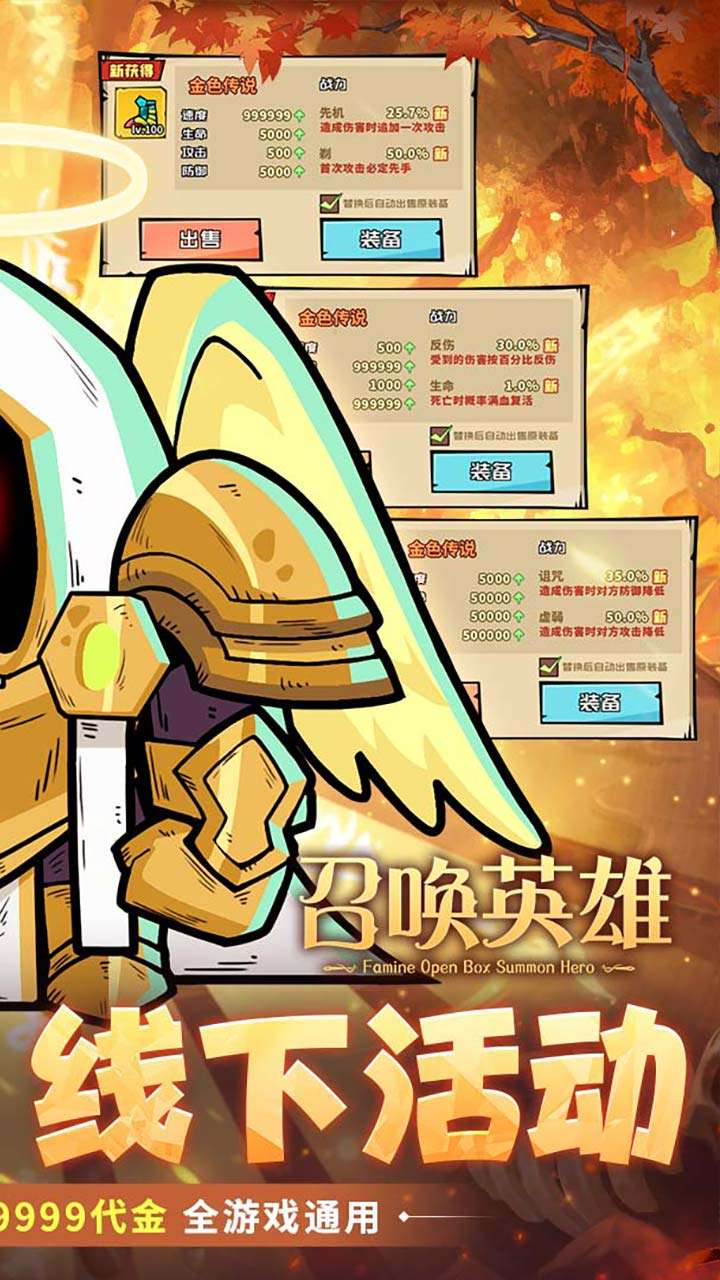 召唤英雄（0.1折代金买断版）1