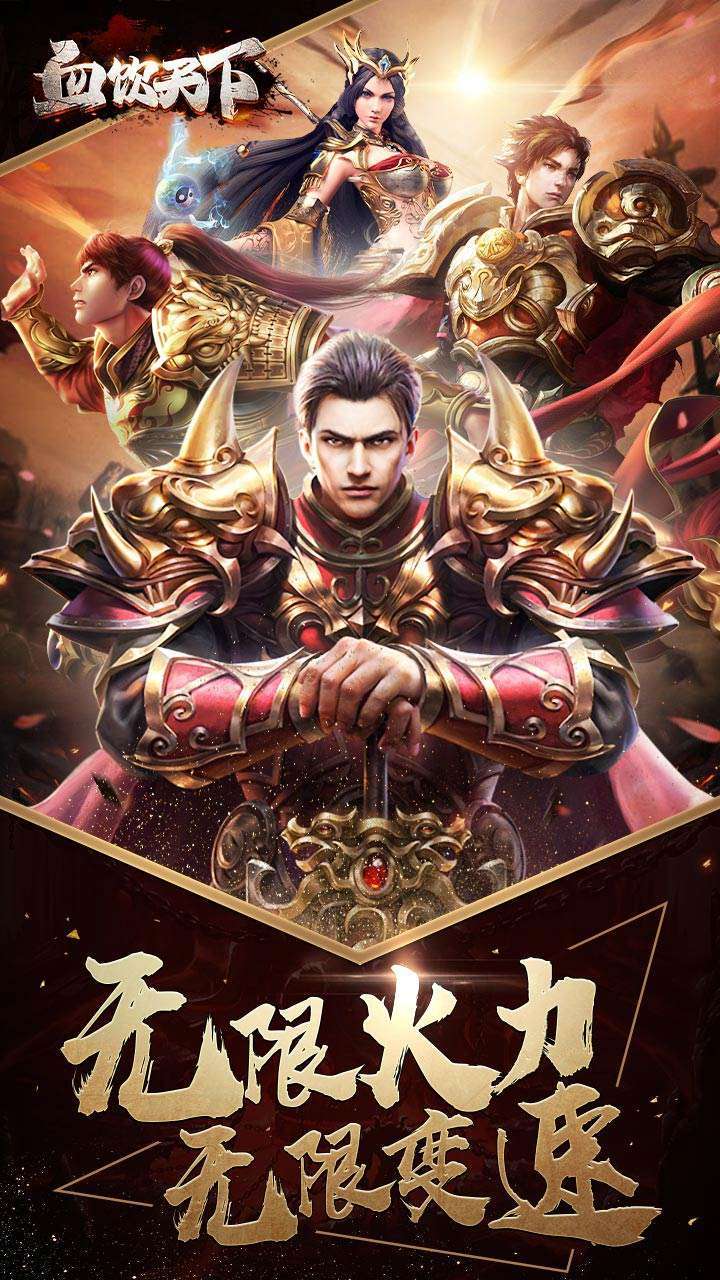 血饮天下(BT亿万倍攻神器)0