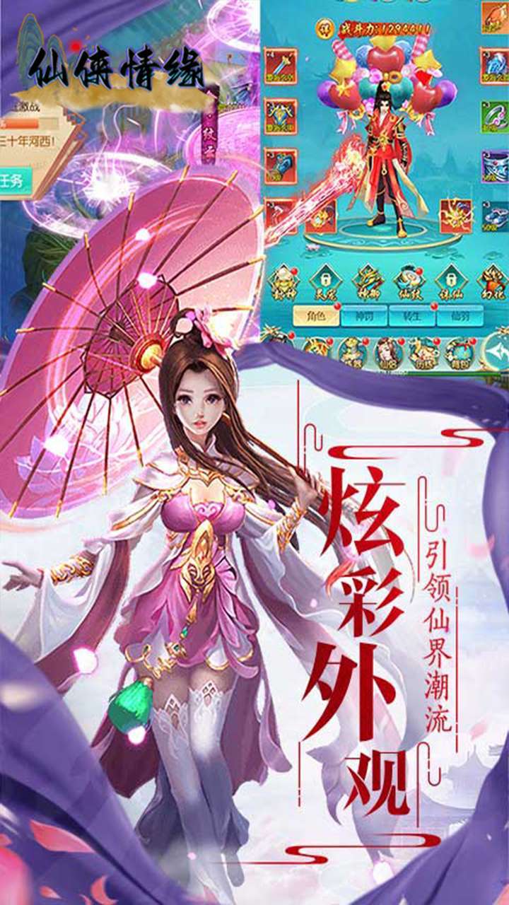 仙侠情缘(H5仙侠)-BT2