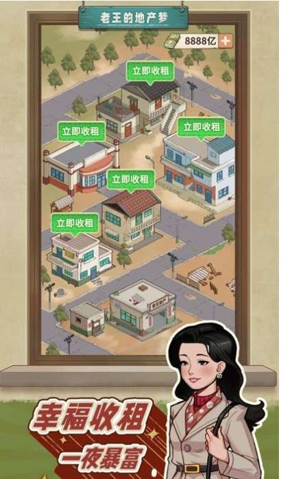 老王的地产梦ios版0