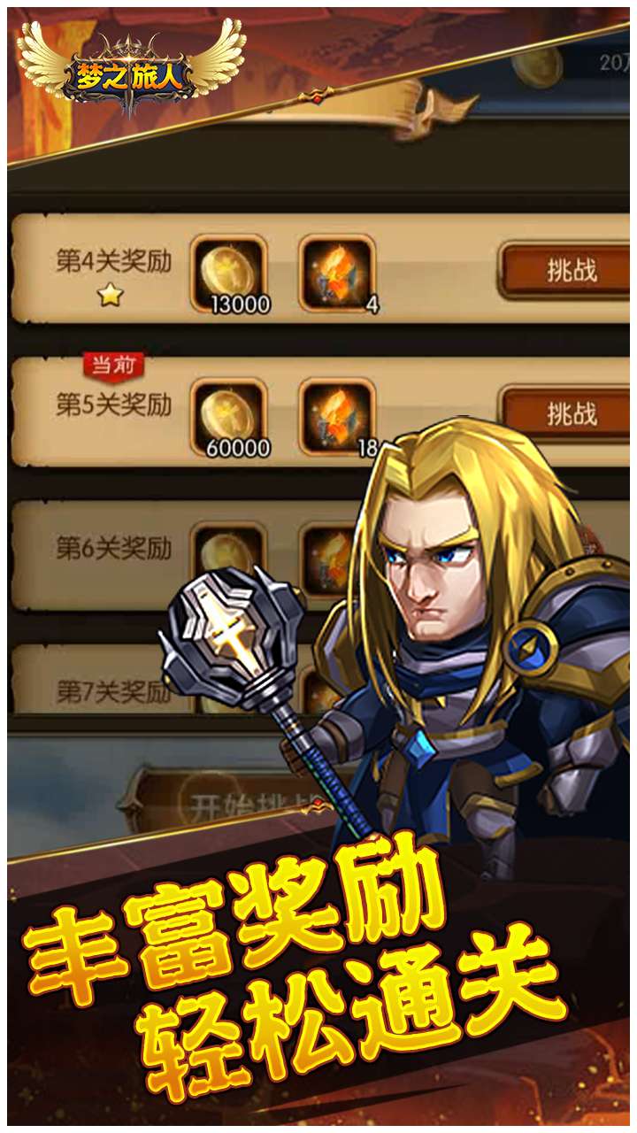 梦之旅人(0.1折送全明星UR)4