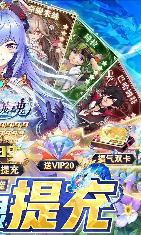 战斗吧龙魂(现金无限提充)1