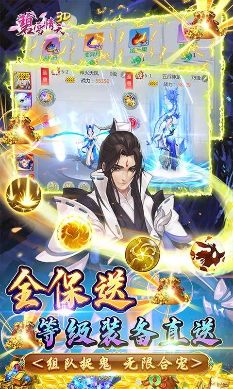 碧雪情天3D(0.1折爆爽无限合宠)4