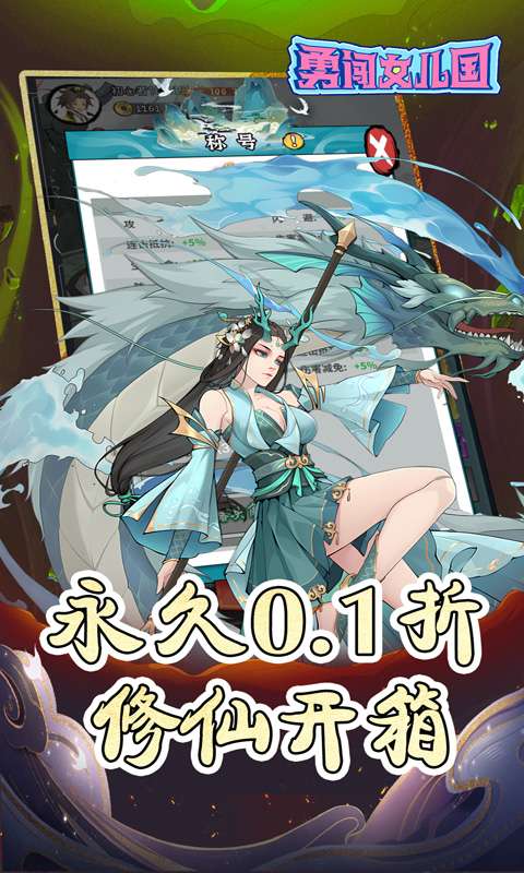 勇闯女儿国(0.1折千元买断版修仙)1