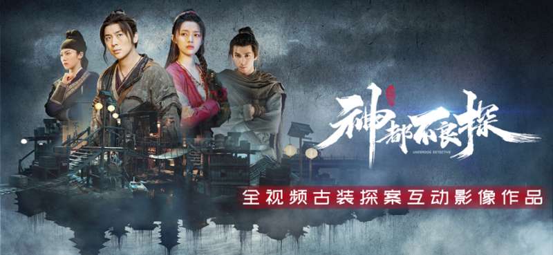 神都不良探ios版0