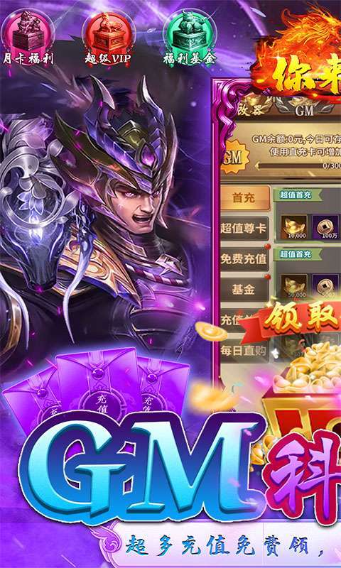 你来嘛英雄(GM科技狠活)0