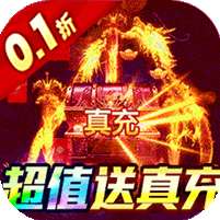 玛雅战纪(0.1折武魂送真充)