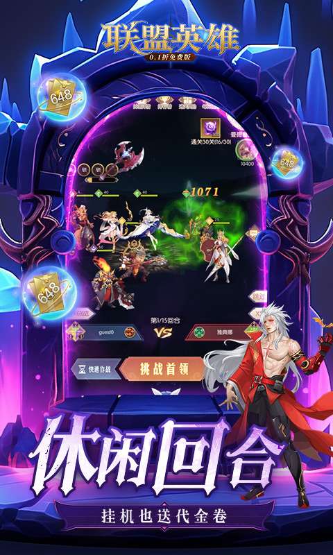 联盟英雄(0.1折免费版)3