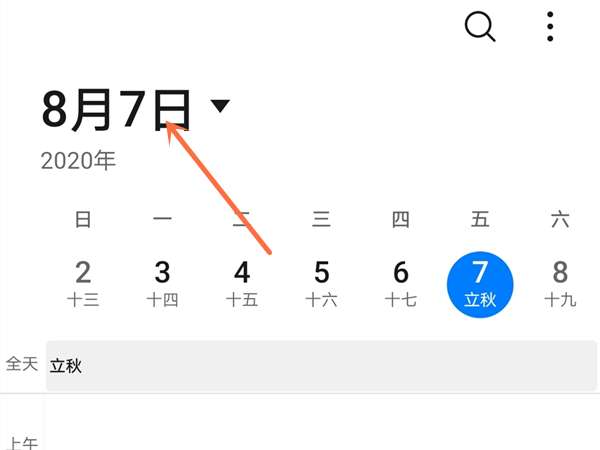 华为手机日历怎么恢复月表