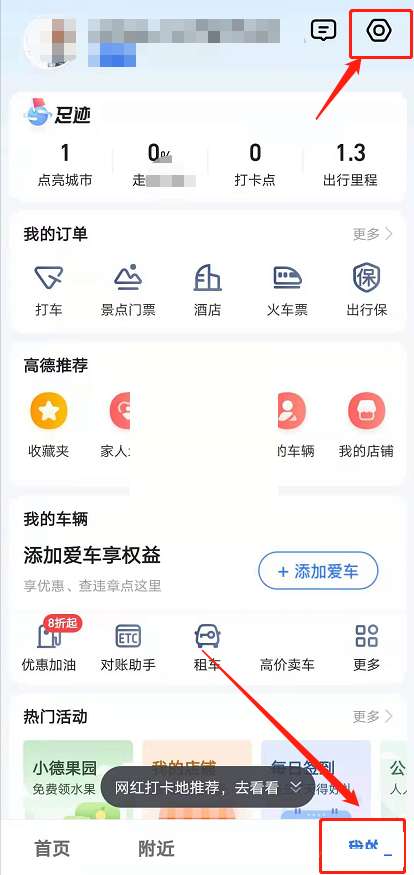 高德地图怎么锁定2d旋转-高德地图锁定2d旋转方法