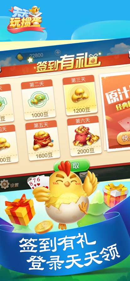 天天玩掼蛋ios版2