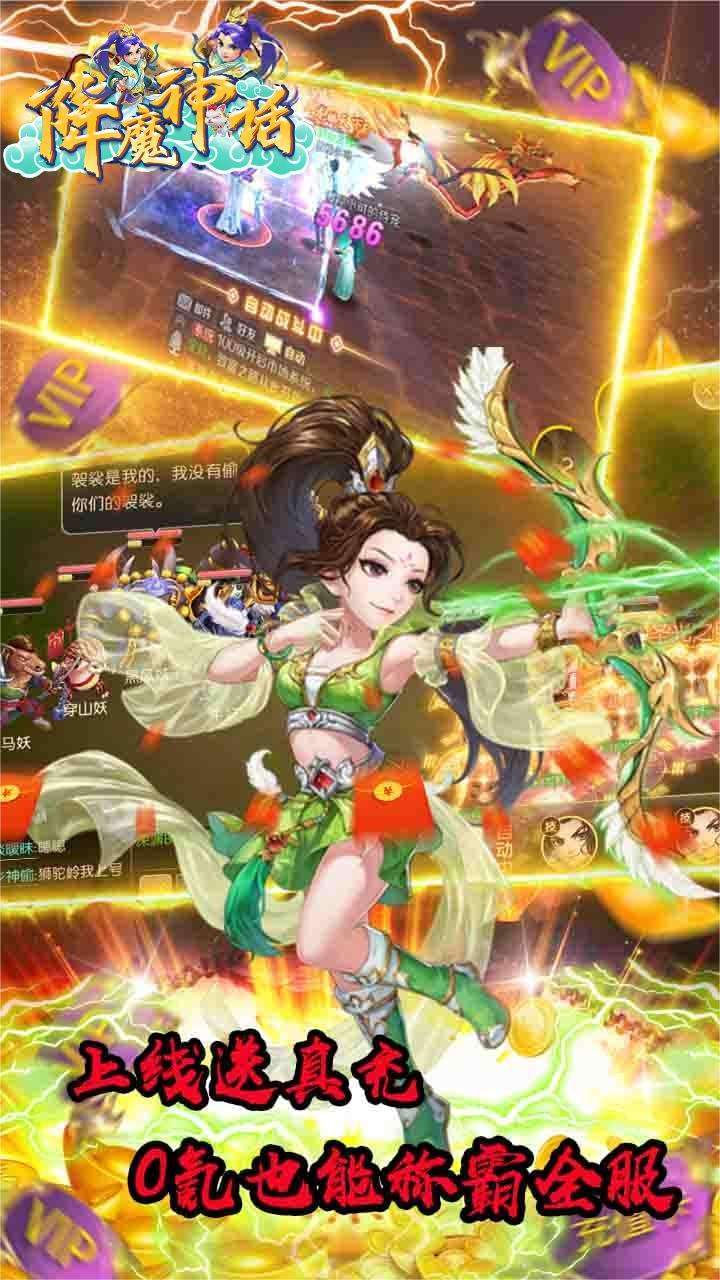 降魔神话(GM豪抽神宠)-11